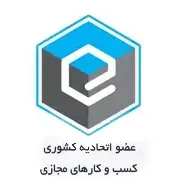 نماد اتحادیه کشوری کسب‌وکارهای مجازی