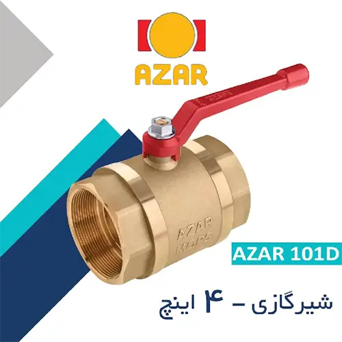 والو گازی 4 اینچ آذر رنگ برنجی و دسته قرمز ولوگوی زرد و قرمز اذران صنعت