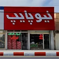 تابلوی نیوپایپ فروشگاه لوله فروشی