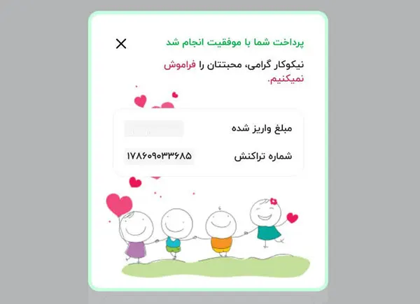 رسید پرداخت موفق واریز موفق به موسسه خیریه محک