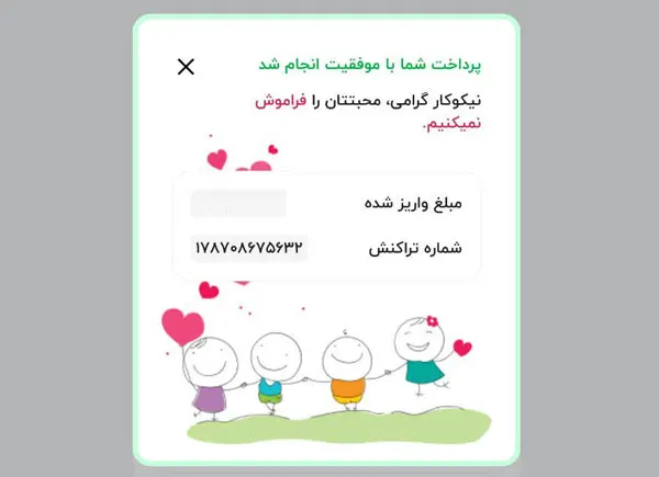 رسید پرداخت به موسسه خیریه محک