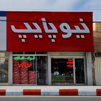 عنوان محصول ۱